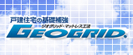 �ˌ��Z��̊�b�⋭ GEOGRID
