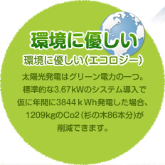 環境に優しい